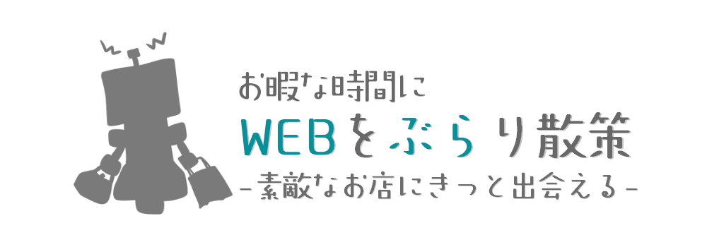 WEBBURAイメージ